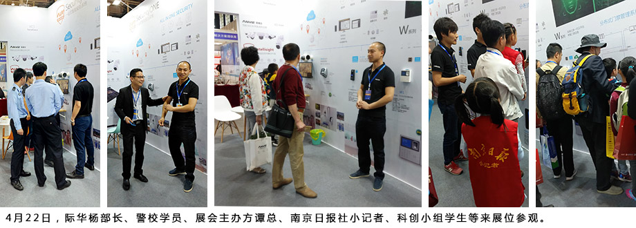 際華楊部長、警校學員、展會主辦方譚總、南京日報社小記者、科創(chuàng)小組學生等來展位參觀。